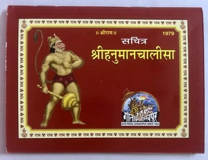 COLORFUL Colored Pictures Shree Hanuman Chalisa - Hindu Religious Book Free Ship - Picture 1 of 5
