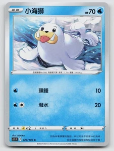 Seel 020/100 S11: Lost Abyss Normal Traditional Chinese - Picture 1 of 2