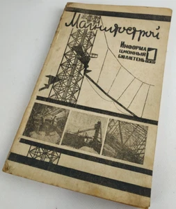 1930s Ussr Constructivism AvantGarde Magazines - Soviet Journal Suprematism - Picture 1 of 7