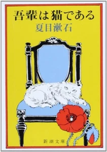 Natsume Soseki I Am a Cat JAPANESE Literature Novel Book F/S w/Tracking# Japan - Picture 1 of 3