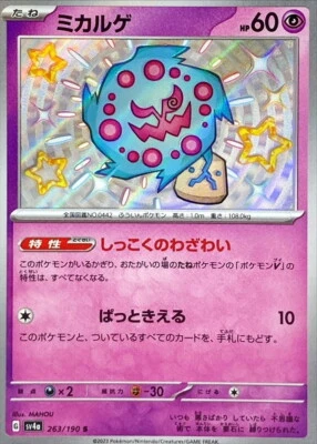 Shiny Spiritomb S 263/190 Shiny Treasure ex SV4a Pokemon Card Japan [Near Mint] - Image 1 of 3