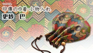 Cartera Colorida Estilo Japonés Cuerda "INDEN 5753 Kinchaku"" Artesanía Tradicional - Imagen 1 de 9