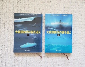 Deep Six, Clive Cussler Paperback 1st - Bild 1 von 12