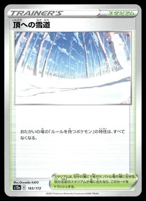 PATH TO THE PEAK 165/172 VSTAR UNIVERSE POKEMON JAPANESE - Image 1 of 4
