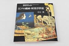 YOKAI YOUKAI GHOST PHANTOM book - Ukiyoe Chi Mi Moriyo by Nakau Ei Japanese 