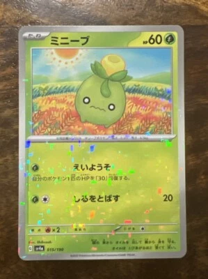 Smoliv 015/190 Pokemon Japanese Shiny Treasure ex sv4a TCG - Image 1 of 2