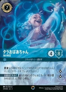 Gramma Tala - Spirit of the Ocean 217/204 Enchanted Japanese Lorcana Disney - Imagen 1 de 3