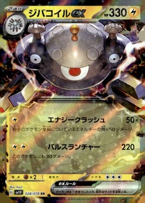 Magnezone ex Double Rare  SV1V: Violet ex 028/078 Japanese Pokémon TCG - Image 1 of 2