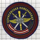 Patch. Russia. Army.   Air Forces.