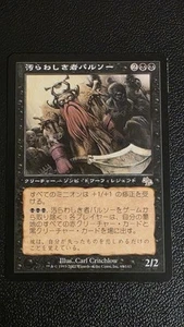Balthor the Defiled Judgment NM JAPANESE - Picture 1 of 4