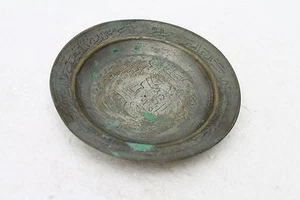 Vintage Old Brass Hand Carved Islamic Urdu Arabic Holy Plate Rich Patina NH662 - Picture 1 of 12