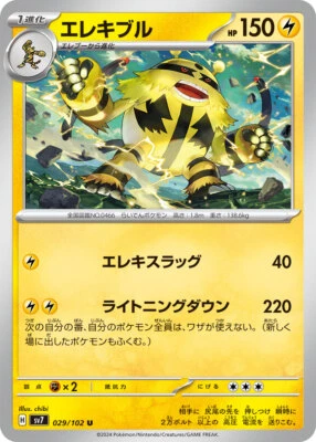 Pokemon Card sv7 029/102 Electivire U Stellar Miracle - Image 1 of 2
