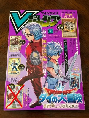 V JUMP Sep 2025 Magazine Dragon Ball Yu Gi Oh Rurouni Kenshin NO SULETTA CARD - Image 1 of 4