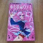 Chiho Saito Manga Lot: New Edition Revolutionary Girl Utena 1 Japanese Used Jp