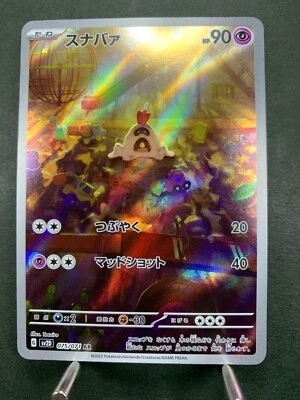 Sandygast AR 075/071 SV2D Clay Burst - Pokemon Card Japanese Scarlet & Violet - Image 1 of 4