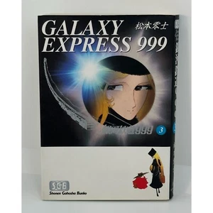 Galaxy Express 999 Volume 3 Japanese Manga Edition 1994 - Leiji Matsumoto - Picture 1 of 7