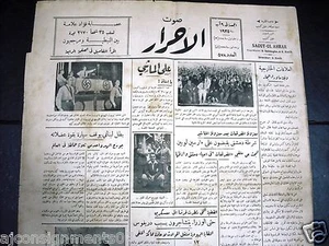 Saout UL Ahrar جريدة صوت الأحرار periódicos libaneses de colección árabes 9 de agosto de 1935 - Imagen 1 de 1