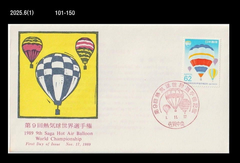 Aviação, 9ª Saga Campeonato Mundial de Balão de Ar Quente, Japão 1989 FDC, Capa - Imagem 1 de 1