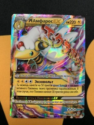 RUSSIAN Mega M Ampharos EX #28 Ancient Origins XY Pokemon - Image 1 of 2
