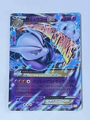 M Mewtwo EX 051/131 Vanishing Strike Japanese Promo Card used - Image 1 of 4