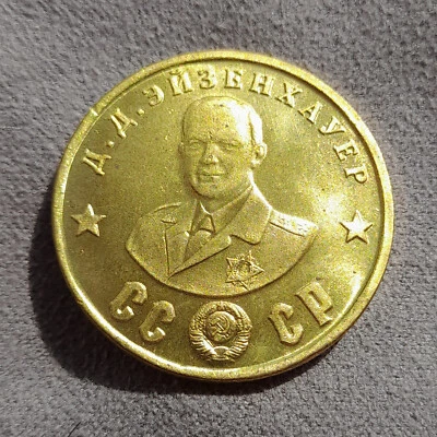 50 Rubles 1945 Eisenhower WWII Hero US USSR Russia Test Sample Coin - Image 1 of 4