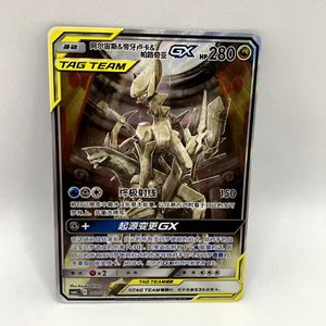 Pokemon - Arceus Dialga Palkia GX 002/019 - Chinese Cosmic Eclipse Promo - NM - Picture 1 of 1