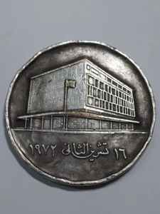 Vintage raro Iraq iracheno 1972 giubileo d'argento medaglia banca centrale 1947 - Foto 1 di 9