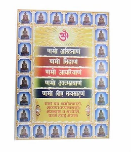 Navkar Mantra Aluminium Hindu Gott Fotorahmen traditionell hängend 8"x11" - Bild 1 von 1