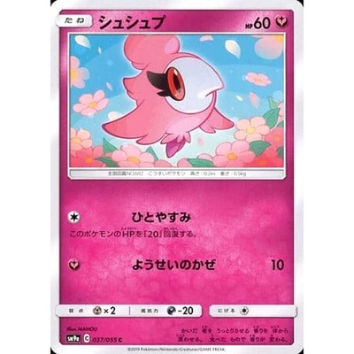 Pokemon Spritzee C 037/055 SM9a Night Unison Japanese Card - Image 1 of 4