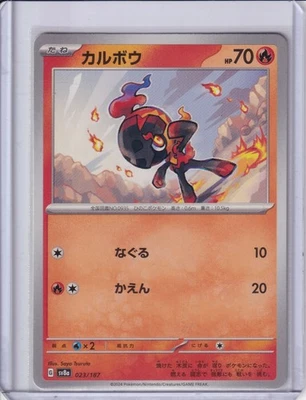 Pokemon TCG:Charcadet Common SV8a: Terastal Fest ex 023/187 NM - Image 1 of 2