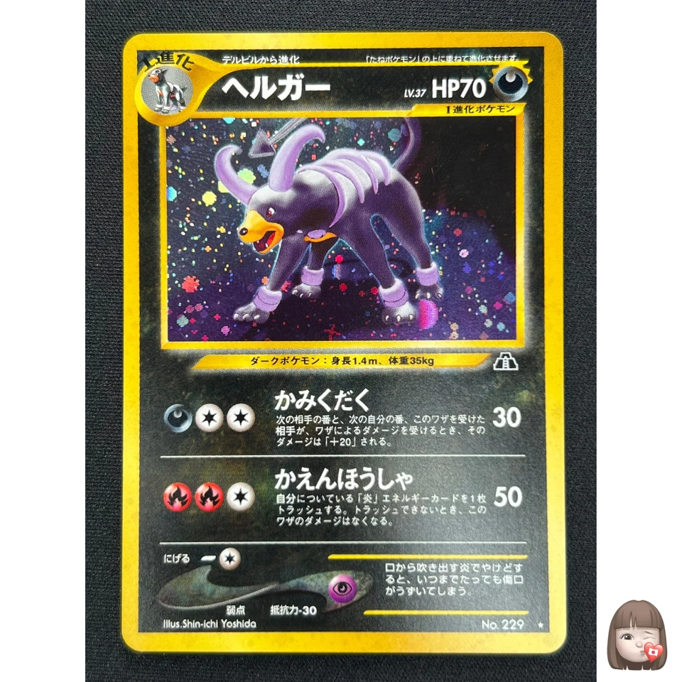 [NM] Houndoom Pokemon Card Japanese No.229 Neo Discovery Vintage Holo SA32 - Image 1 of 4