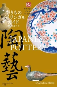 Japanese Pottery Porcelain Ceramics English Japanese Bilingual Guide Book 2020 - Picture 1 of 9