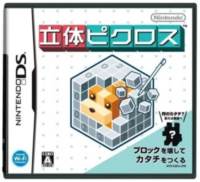 Nintendo DS Rittai Picross - Image 1 of 4