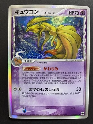 Ninetales Holo - 030/068 - EX Dragon Frontiers Card Japanese Pokemon Card - Image 1 of 4
