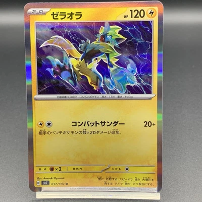 Zeraora 037/102 Sv7: Stellar Miracle Holo Rare (Japanese) Pokémon TCG Japan - Image 1 of 4