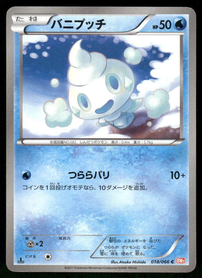 2011 Light Played Pokemon Vanillite 018/066 Red Collection BW2 Japanese - Image 1 of 2