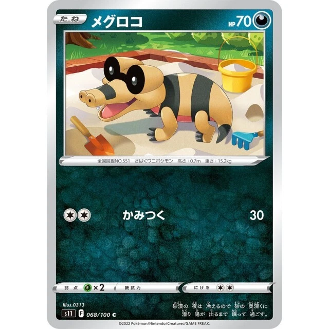 068-100-S11-B - Pokemon Card - Japanese - Sandile - C - Image 1 of 1