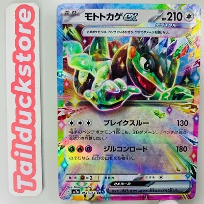 Pokemon Card Paradise Dragona SV7a 051/064  RR Japanese - Image 1 of 3