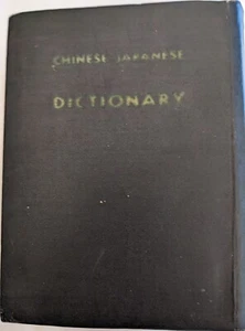 Japanese-Chinese Dictionary, Fukuji Ishiyama, 1936 - Picture 1 of 7