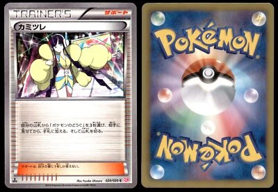NM Elesa 020/020 SC Shiny Collection 1ED Common Near Mint 2013 Japanese Pokemon - Image 1 of 3
