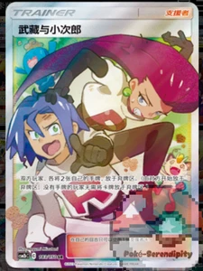 Pokemon S-Chinese Sun&Moon Mewtwo & Mew GX CSM2bC 183sr Jessie & James - Picture 1 of 3