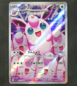 Pokemon Card Wigglytuff AR 091/080 M2 Inferno X Japanese - Picture 1 of 3