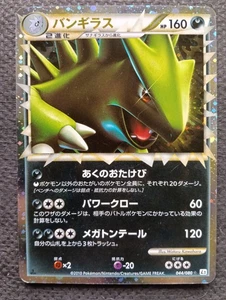 Pokemon Card Japanese  Tyranitar 044/080 Holo 1st Reviving Legends 2010 EX - Picture 1 of 15