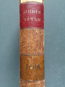 Antique Russian religious book - Picture 1 of 9