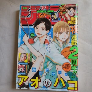 Weekly Shonen Jump 2023 No.15 Ao no Hako Blue Box Front Color Page Japanese - Bild 1 von 11