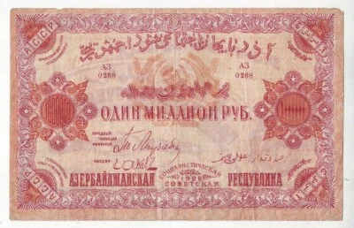 1000000 Million Rubles of 1922 F-VF Russian Azerbaijan Russia PS719a Baku - Image 1 of 2