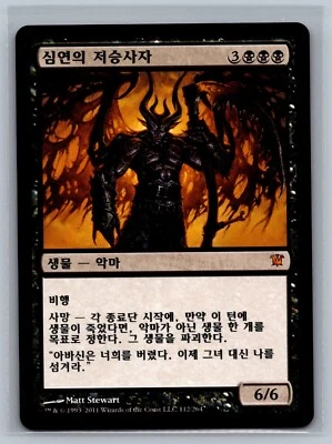 Magic The Gathering KOREAN Innistrad Reaper from the Abyss #112/264 MTG TCG CCG - Image 1 of 2