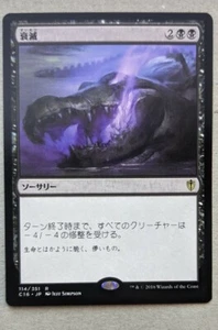 Languish - Japanese - Commander 2016 C16 114/351 - MTG Magic the Gathering - Picture 1 of 4