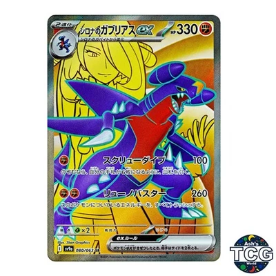 Cynthia's Garchomp ex SR 080/063 SV9a Heat Wave Arena Pokemon Card Japanese - Image 1 of 4