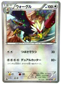 Braviary 026/027 1st Edition Japanese CP2 Legendary Shine Collection NM - Picture 1 of 2